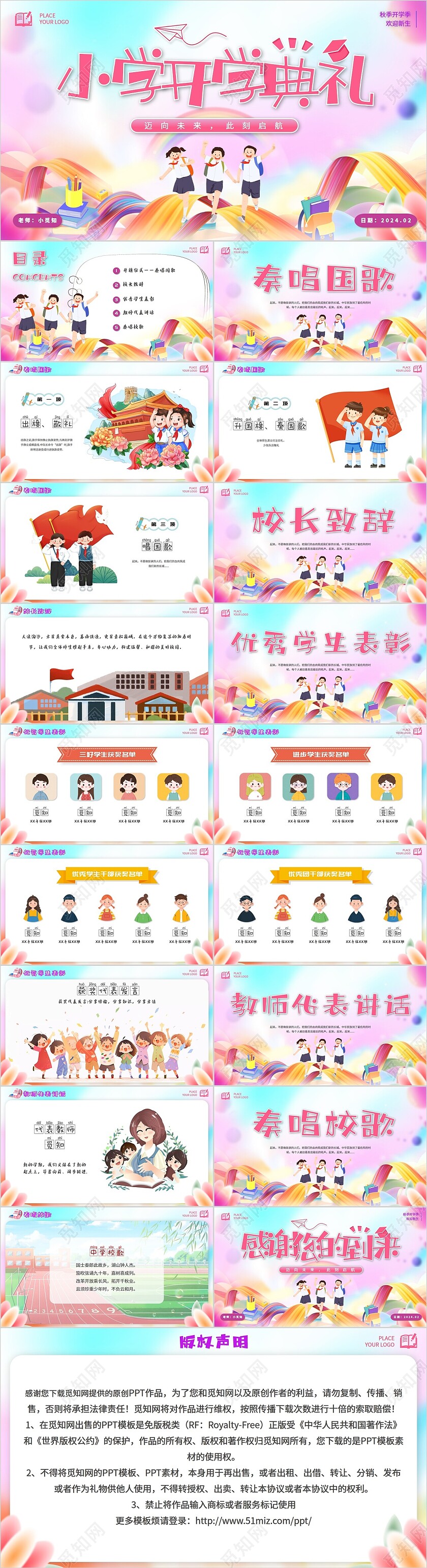 炫彩小学开学典礼课件