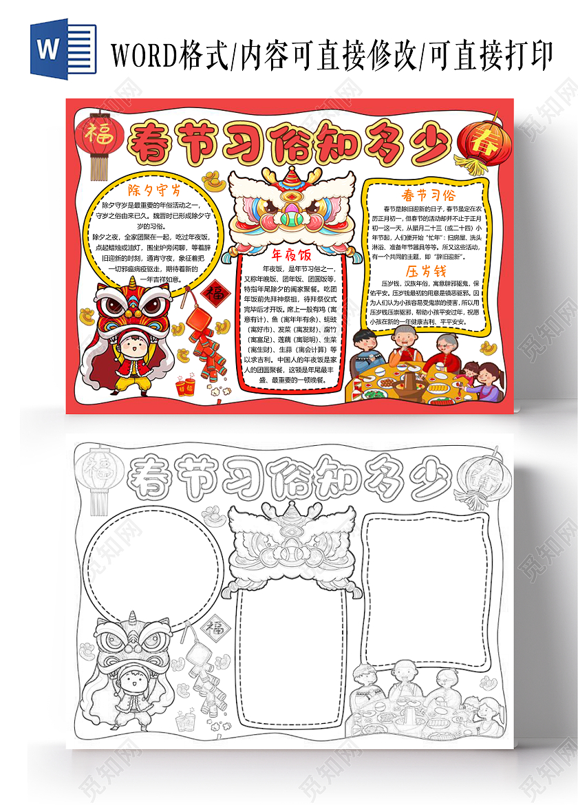 红色边框手绘春节习俗知多少小报手抄报