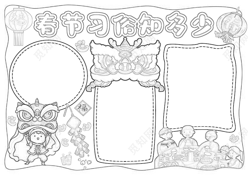红色边框手绘春节习俗知多少小报手抄报