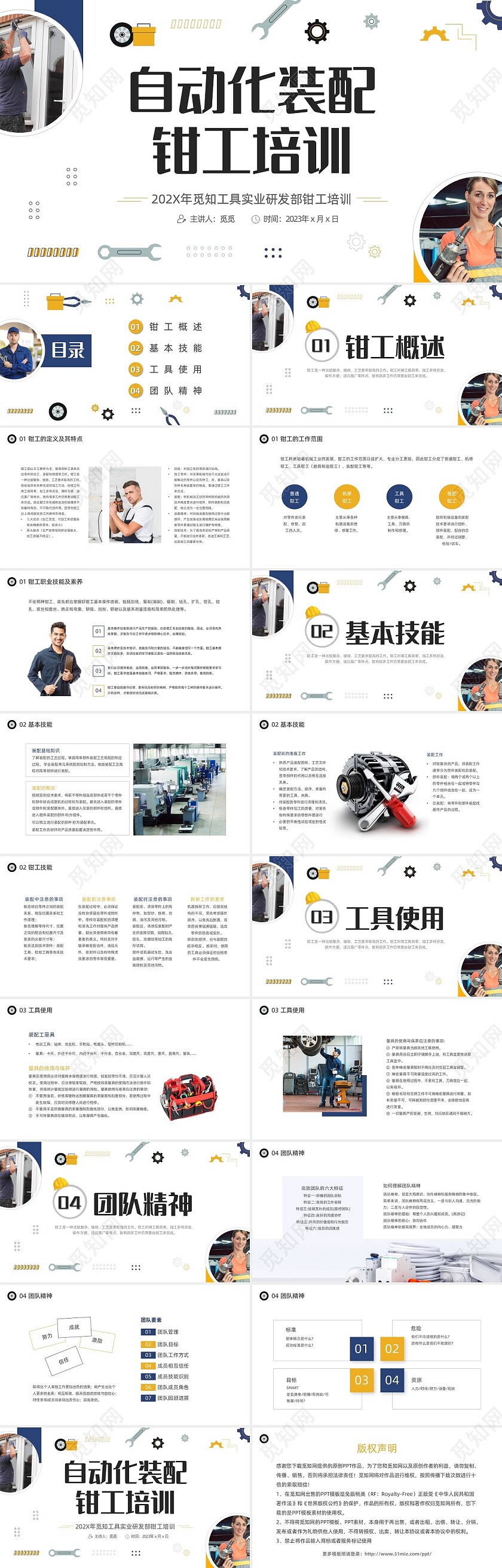 纯色简约商务风几何形状实拍风钳工培训动态PPT