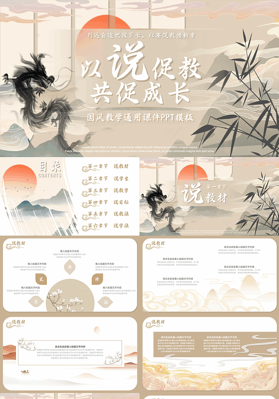 复古中国风简约大气山水云彩水墨国学国潮通用教学课件ppt模板说课