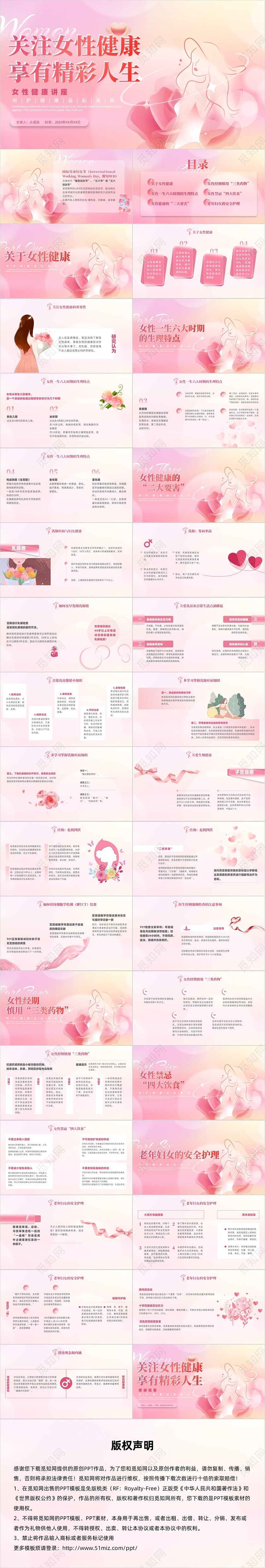 粉色时尚大气渐变背景女性健康讲座关注女性讲座PPT妇女节