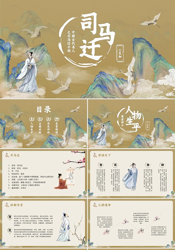 棕色古风司马迁PPT模板宣传PPT动态PPT历史人物介绍