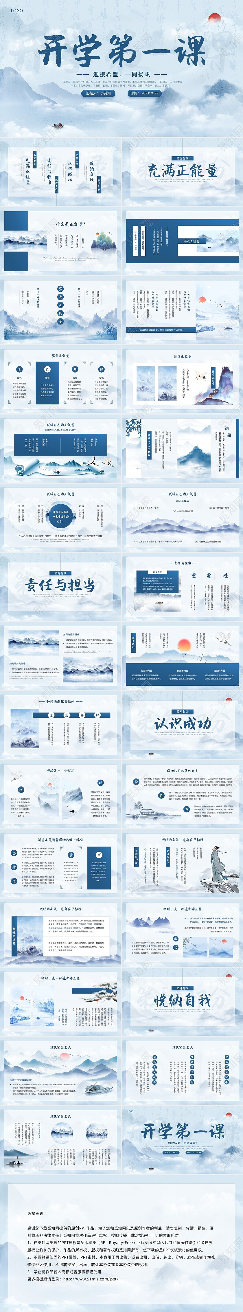 蓝色水墨中国风开学第一课PPT模板