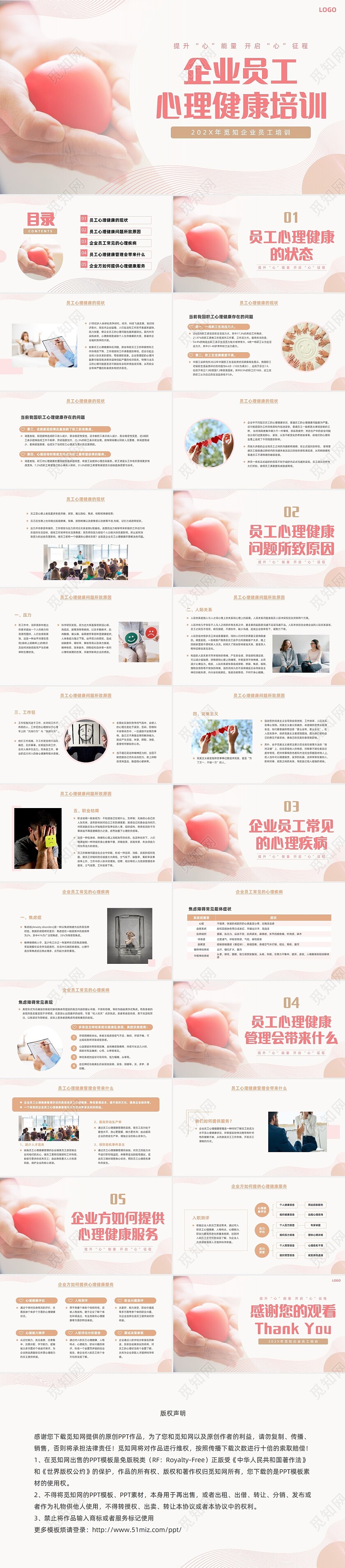 粉色简约温馨企业员工心理健康培训PPT