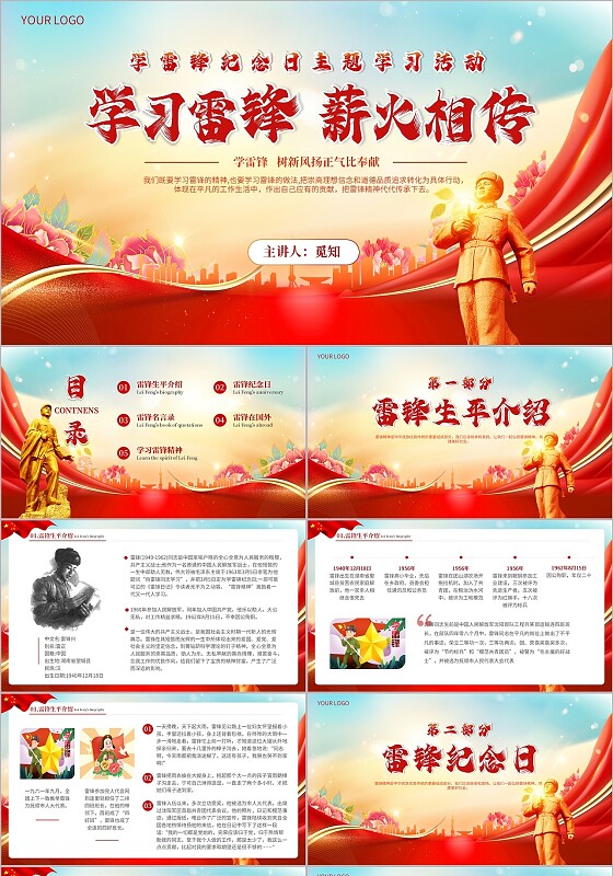 红色党建学习雷锋日PPT党建学雷锋纪念日