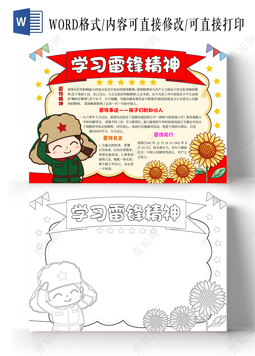 彩色简约学习雷锋精神小报手抄报卡通小报手抄报学雷锋纪念日
