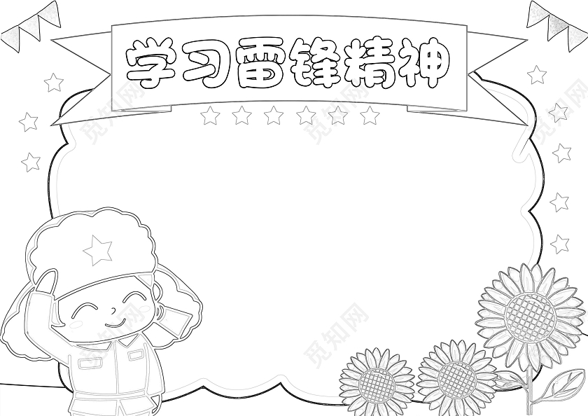 彩色简约学习雷锋精神小报手抄报卡通小报手抄报学雷锋纪念日