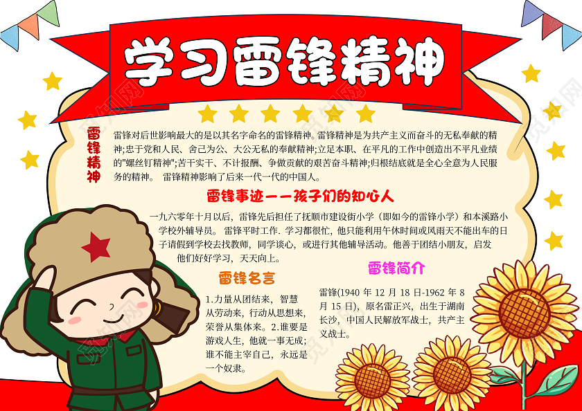 彩色简约学习雷锋精神小报手抄报卡通小报手抄报学雷锋纪念日