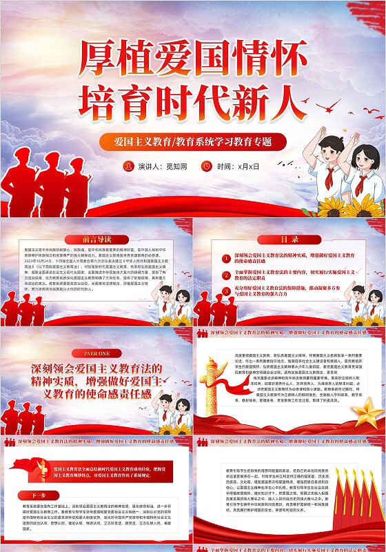 红色党建厚植爱国情怀培育时代新人爱国主义教育课件PPT