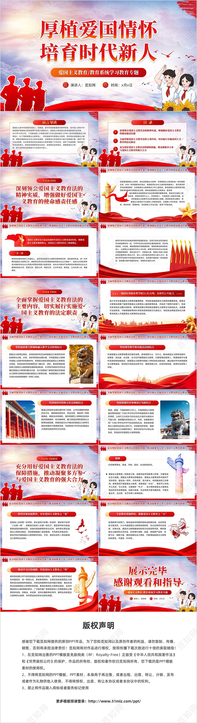 红色党建厚植爱国情怀培育时代新人爱国主义教育课件PPT