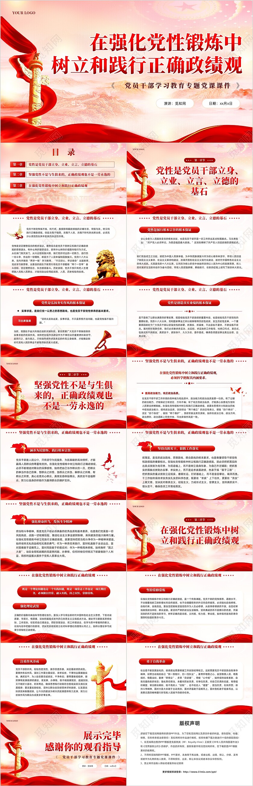 水墨背景党建强化党性锻炼树立和践行正确政绩观强党性党课课件PPT