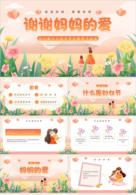 橙色卡通插画风三八妇女节幼儿园PPT模板