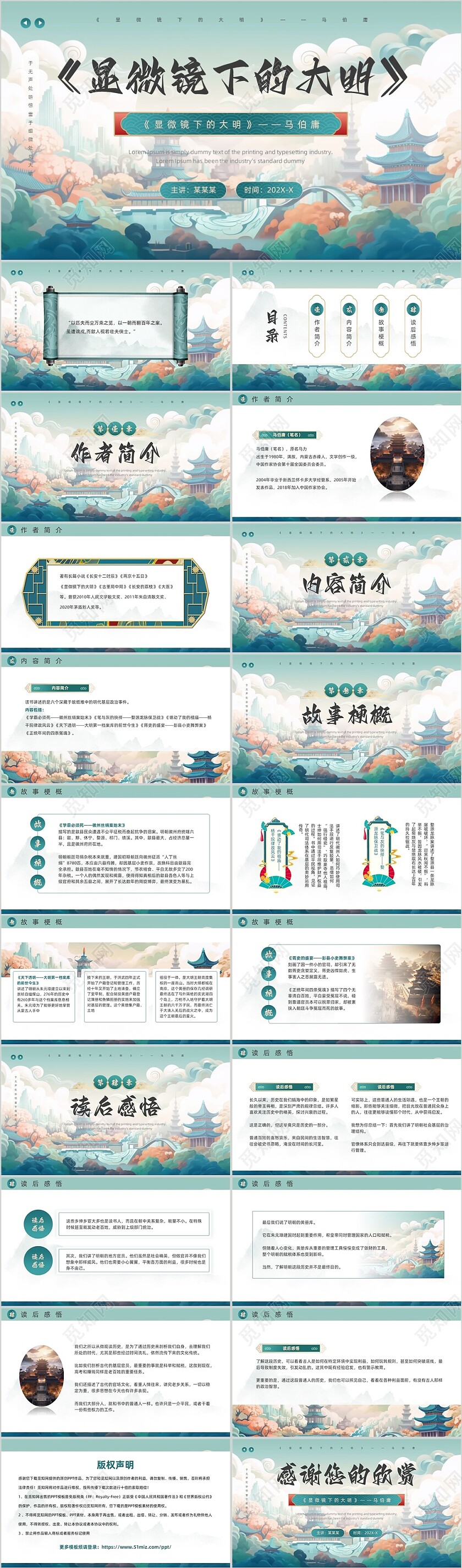 绿色国潮插画风显微镜下的大明（马伯庸）读书分享