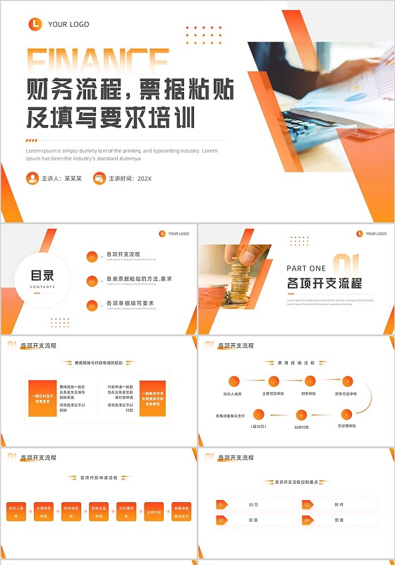 橙色渐变商务风财务流程票据粘贴计填写要求PPT模板财务工作