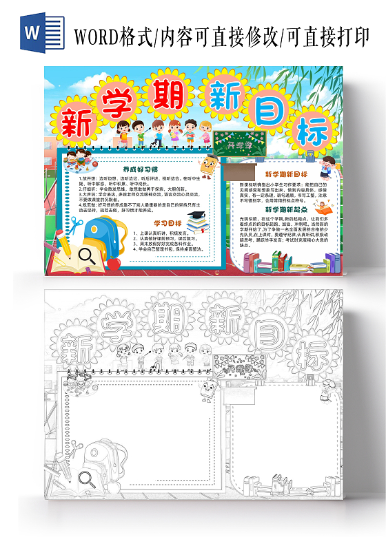 新学期新目标开学