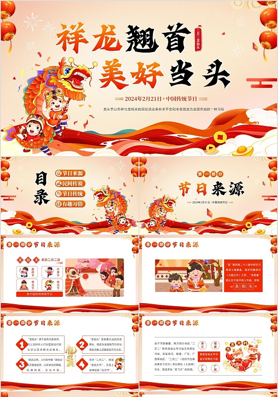 2024年二月二龙抬头习俗知识PPT课件