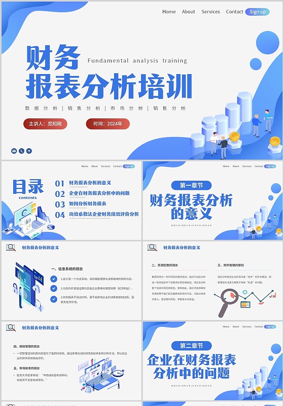 简约插画财务报表分析培训主题PPT模板财务工作