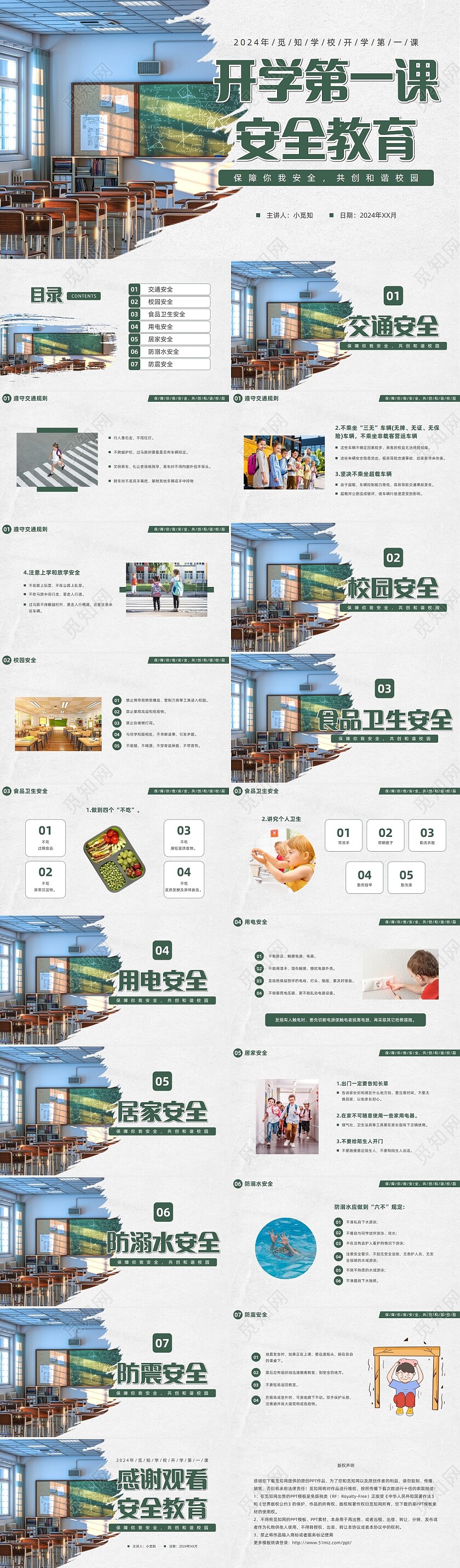 绿色实拍简约风开学第一课安全教育主题班会PPT