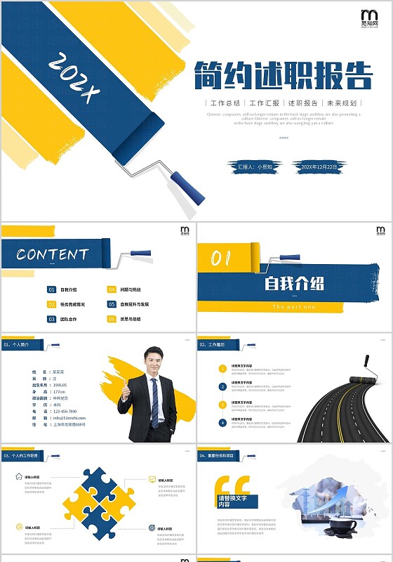 蓝黄色油漆刷个人述职报告工作总结汇报PPT模板-1月