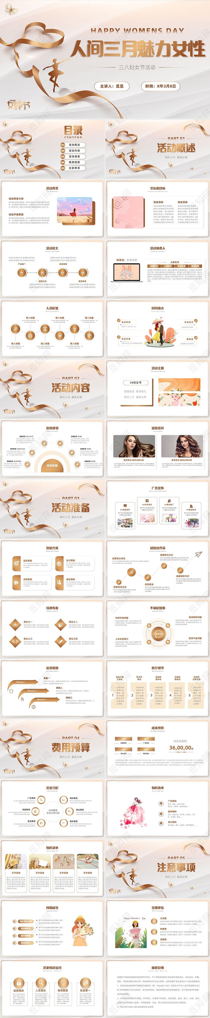 三八妇女节活动女神节活动营销策划PPT
