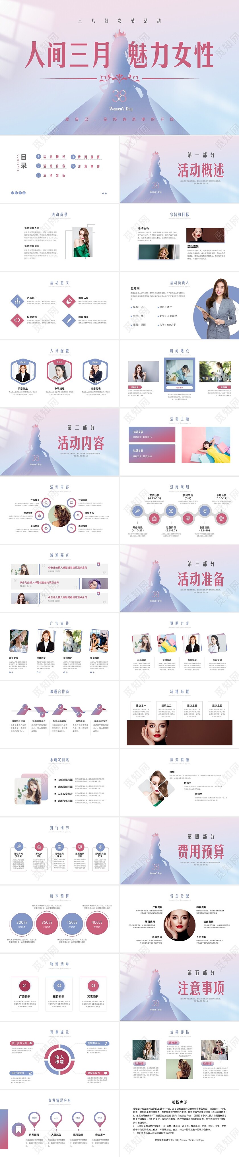 玫红渐变弥散风人间三月美丽女性三八妇女节活动ppt