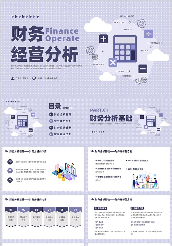 紫色简约风财务经营分析培训课件财务工作