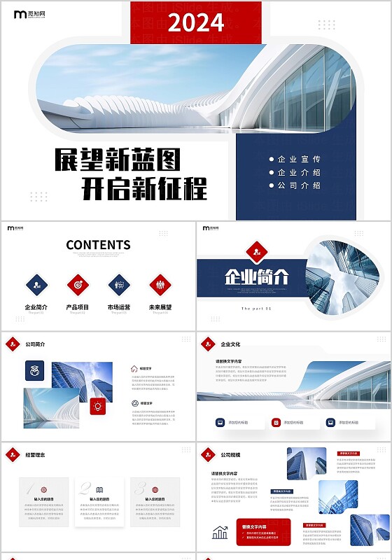 红蓝双色商务风简约卷边翻页式公司简介企业宣传画册PPT模板