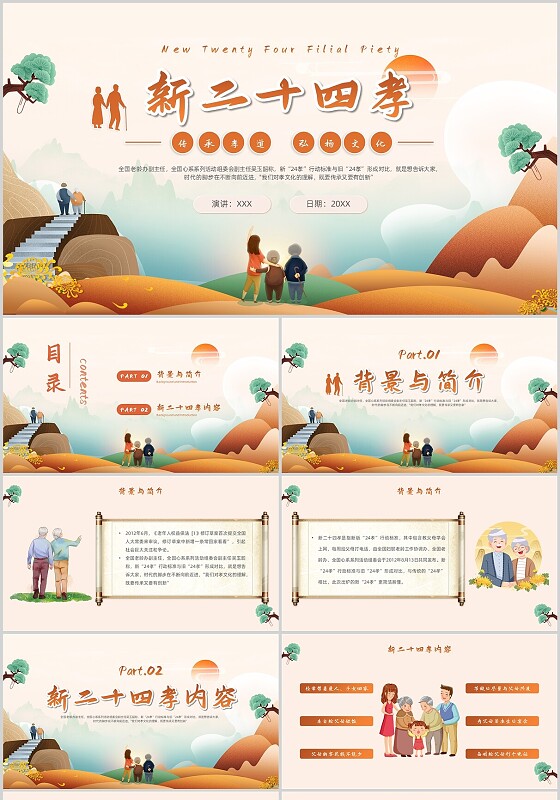 插画风新二十四孝传承孝道弘扬文化主题班会培训中国传统文化