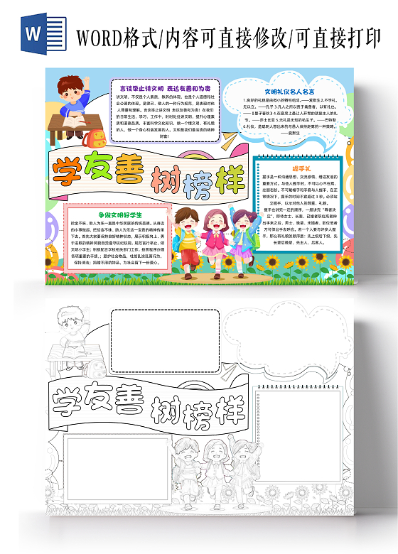 蓝色卡通学友善树榜样卡通小报手抄报小学生手抄报文明礼仪