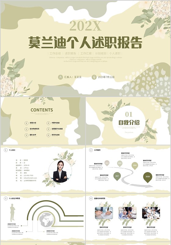 莫兰迪色花草卷边翻页公司部门个人述职报告年终总结工作汇报PPT模板-1月