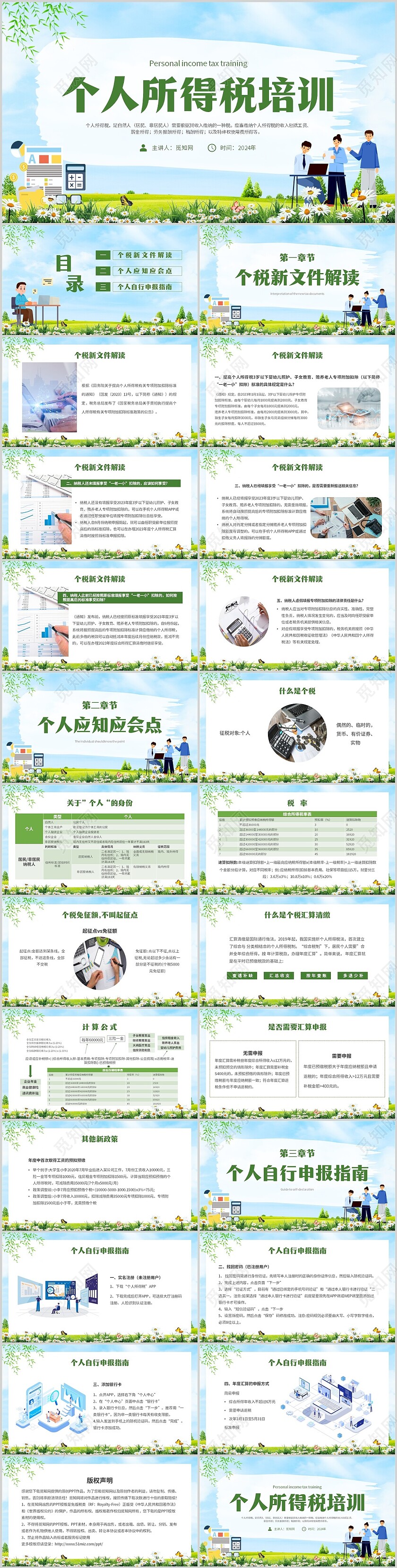 简约小清新个人所得税培训主题PPT模板