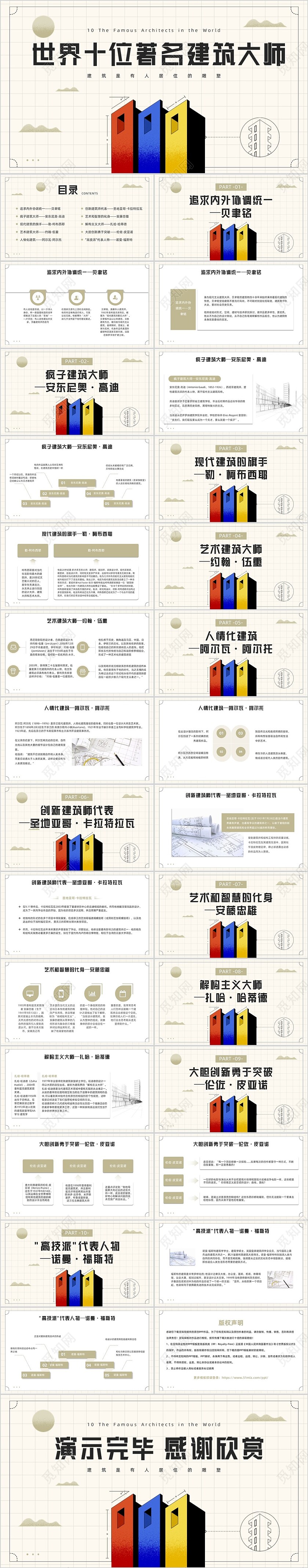 棕色简约几何风建筑大师PPT模板