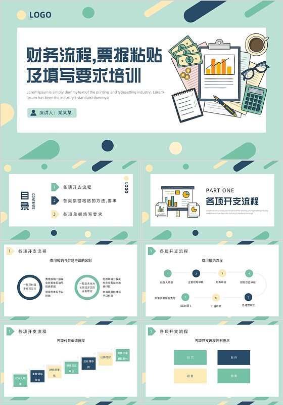 绿色扁平插画风财务流程票据粘贴计填写要求PPT模板财务工作