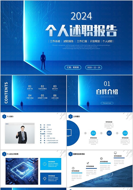 科技风光线个人述职报告年终总结工作汇报PPT模板-1月