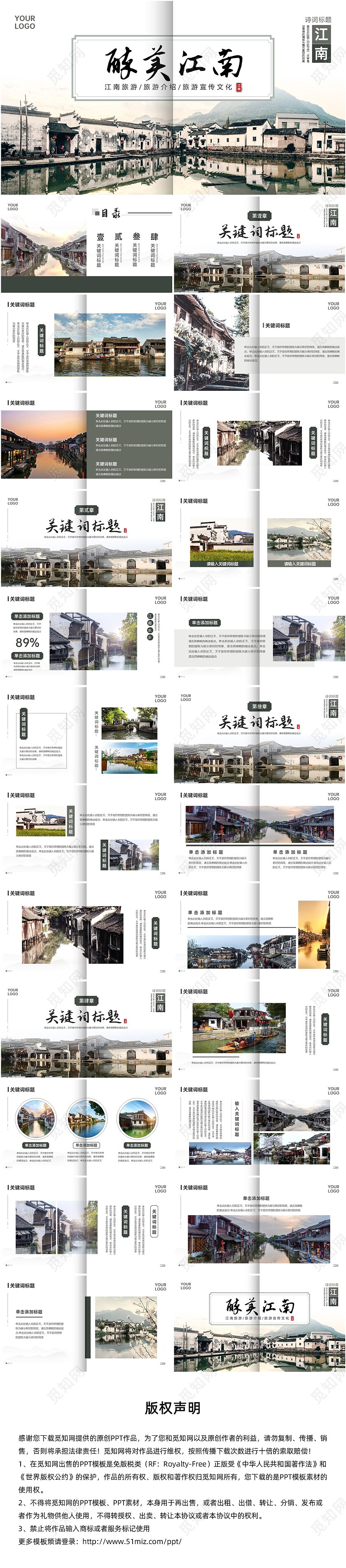  绿色简约商务风旅游介绍旅游推广企业宣传旅游画册ppt模板