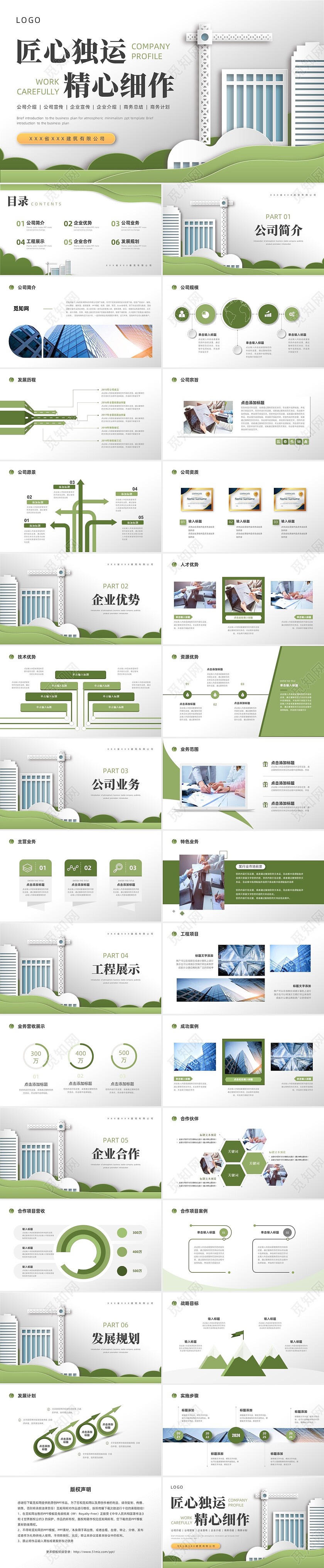 绿色剪纸风建筑公司介绍公司简介企业介绍PPT模板