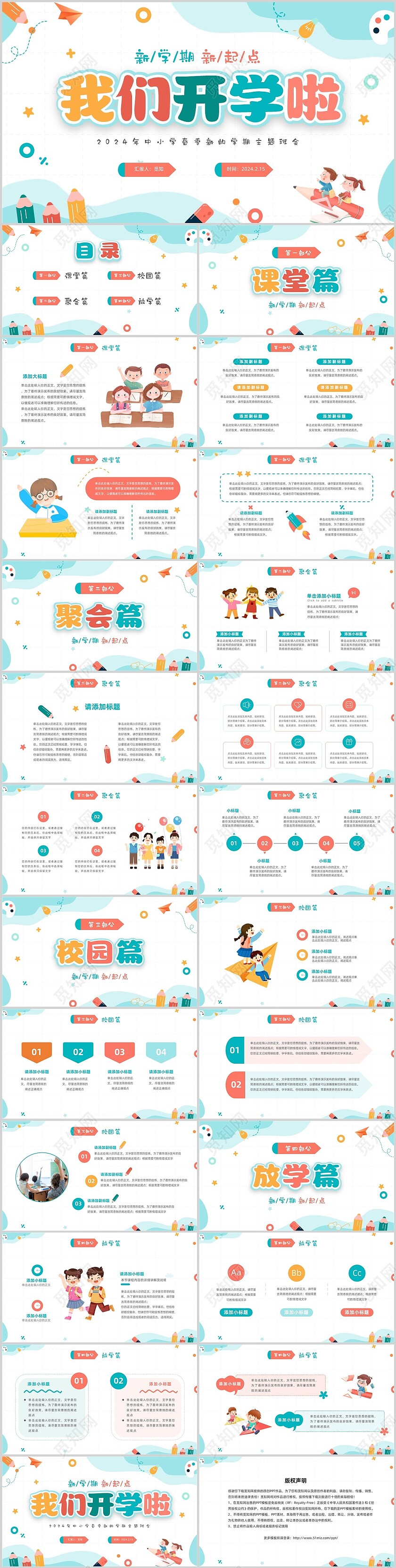 彩色切换式卡通文具中小学我们开学啦新学开学主题班会PPT