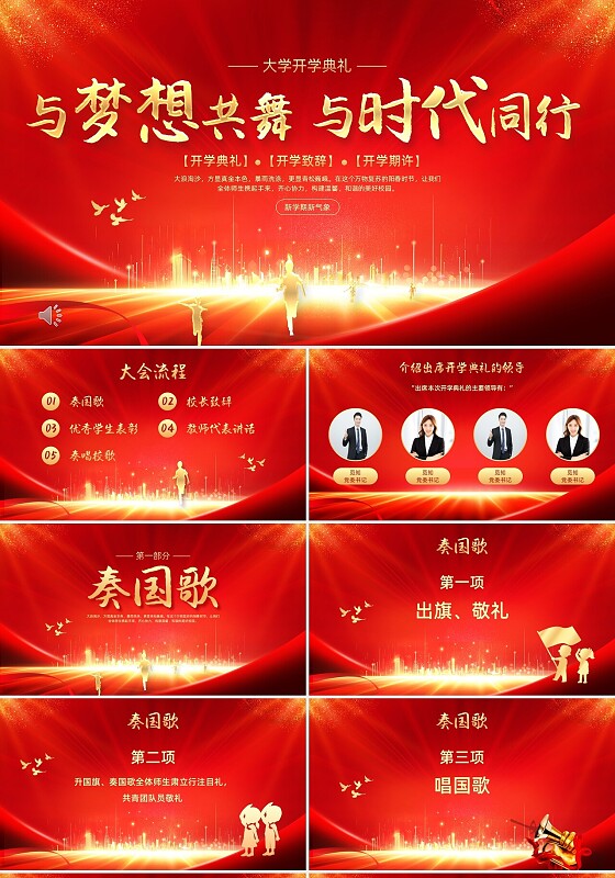 红色大气简约开学典礼高中大学PPT模板