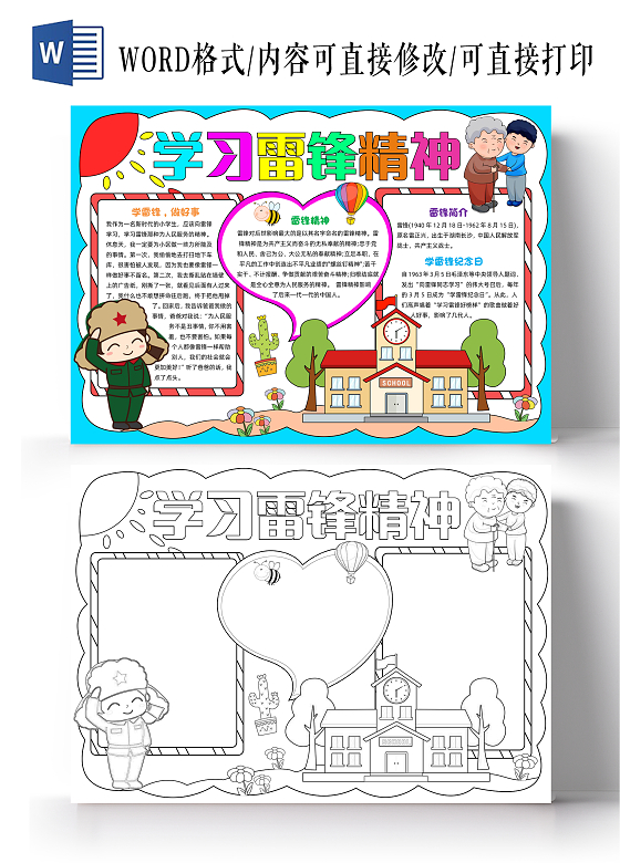 蓝色手绘学习雷锋精神手绘小报手抄报小学生手抄报学雷锋纪念日