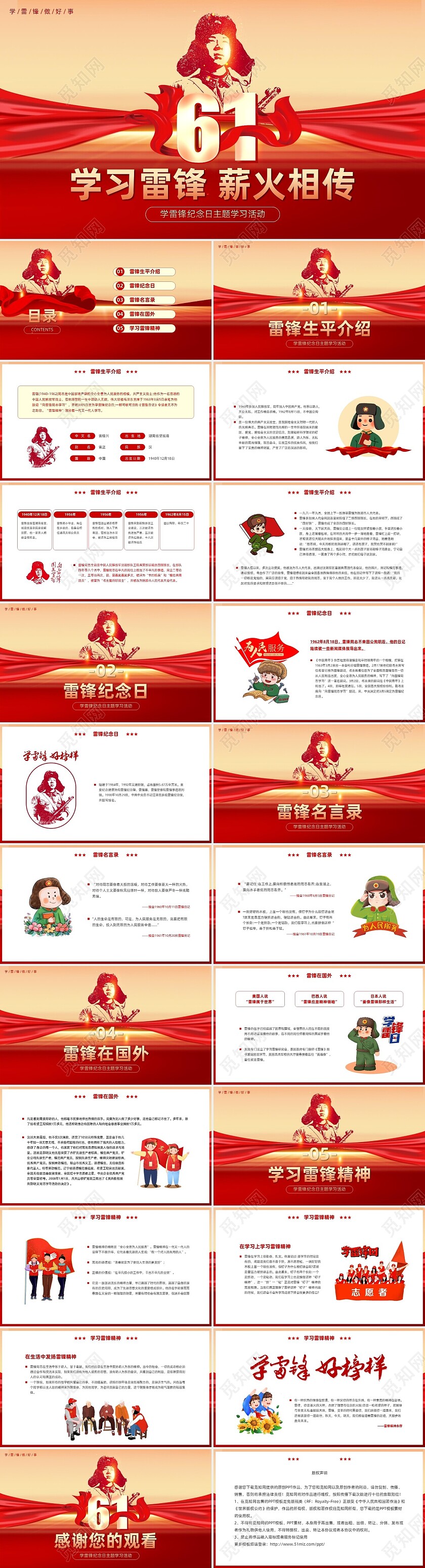红色大气学雷锋纪念日PPT