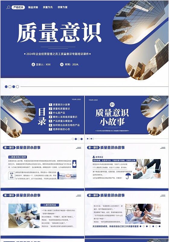 2024年质量意识企业生产管理培训PPT课件