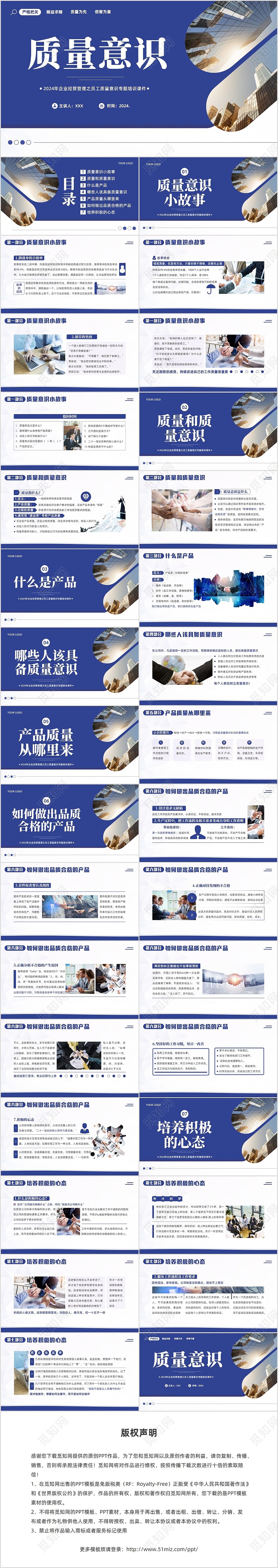 2024年质量意识企业生产管理培训PPT课件