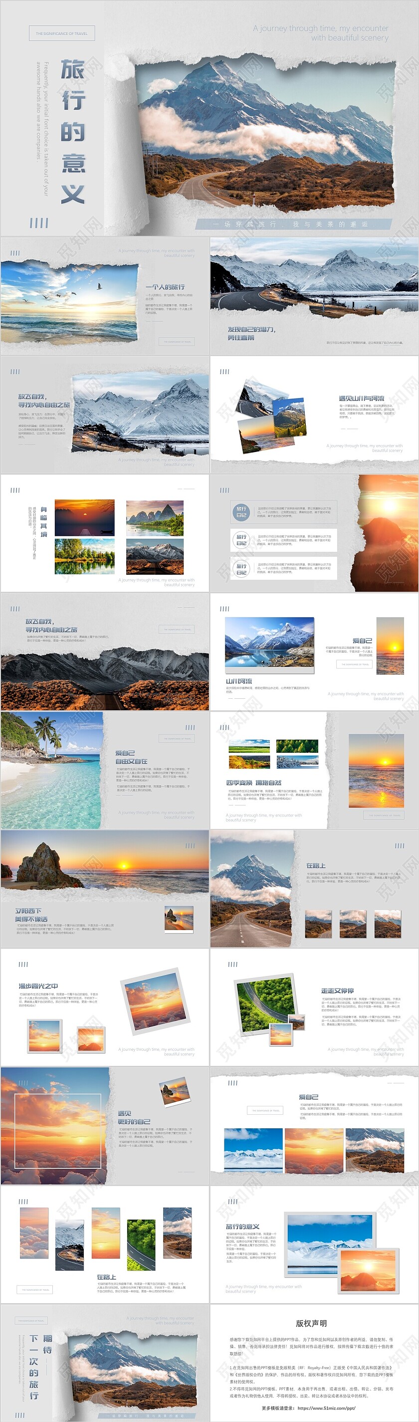 简约撕纸风旅行画册PPT模板旅游
