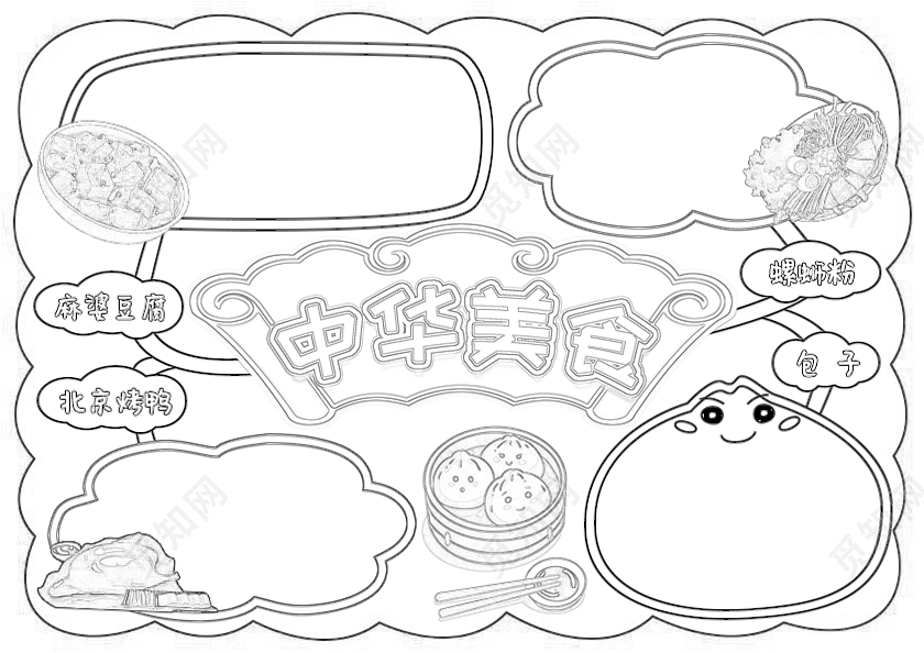 橙色云朵手绘边框中华美食小报手抄报美食介绍