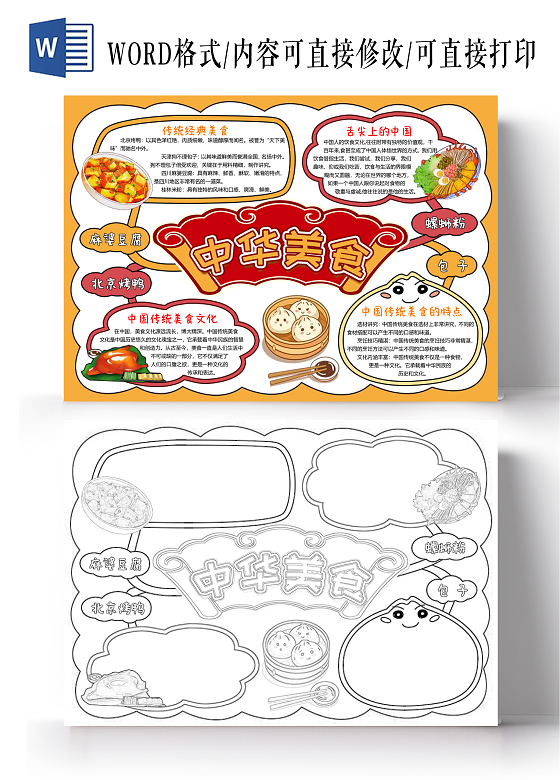 橙色云朵手绘边框中华美食小报手抄报美食介绍