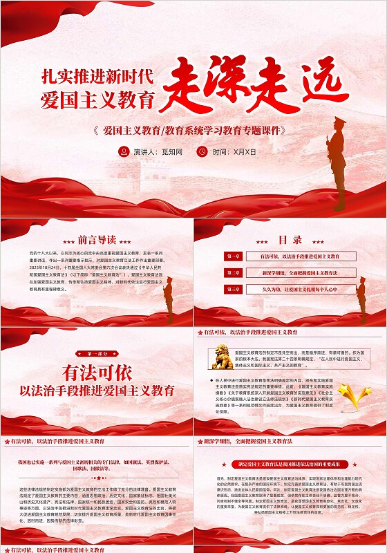 红色水墨背景新时代爱国主义教育走深走实培训课件PPT党建