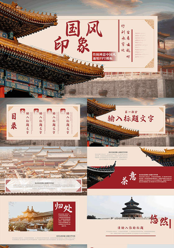 红色中国风国潮大气边框传统建筑故宫高级感新年宣传PPT模板