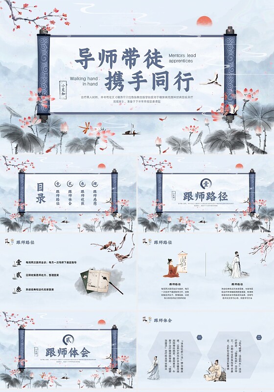 蓝色古风导师带徒PPT模板宣传PPT动态PPT导师带徒人才培养人才梯队建设