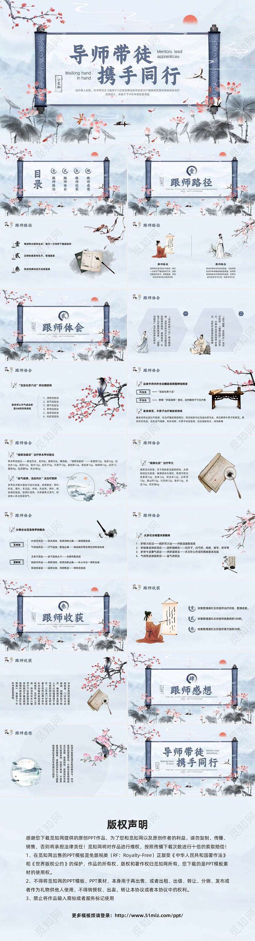 蓝色古风导师带徒PPT模板宣传PPT动态PPT导师带徒人才培养人才梯队建设